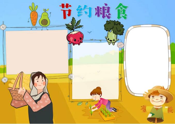 節(jié)約糧食手抄報內(nèi)容圖片怎么畫