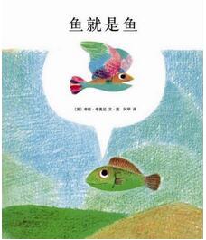 繪本大師李歐·李?yuàn)W尼用繪本告訴孩子的10個(gè)道理