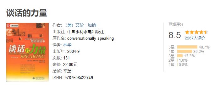 提升情商、判斷力和談話技巧的50本豆瓣高分書籍