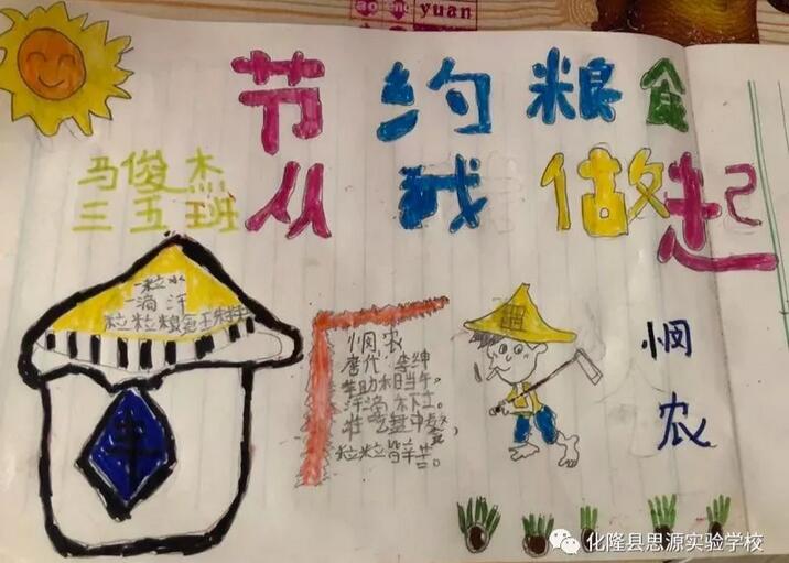 學(xué)校珍惜糧食手抄報圖片展示