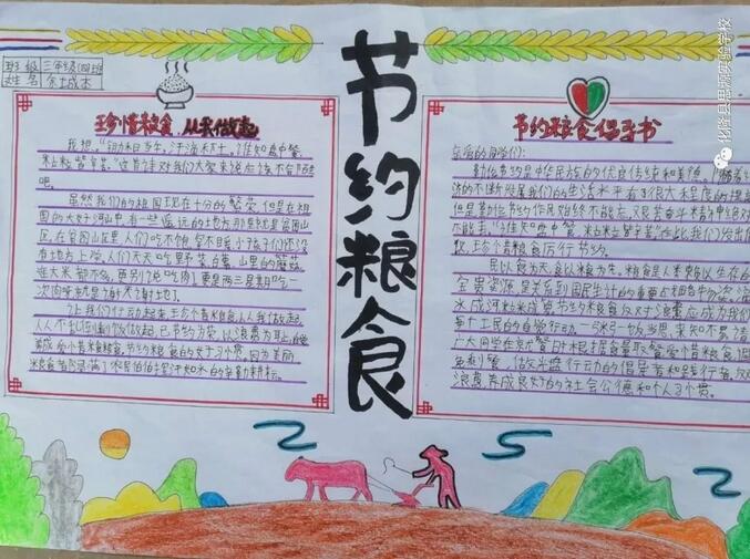 學(xué)校珍惜糧食手抄報圖片展示