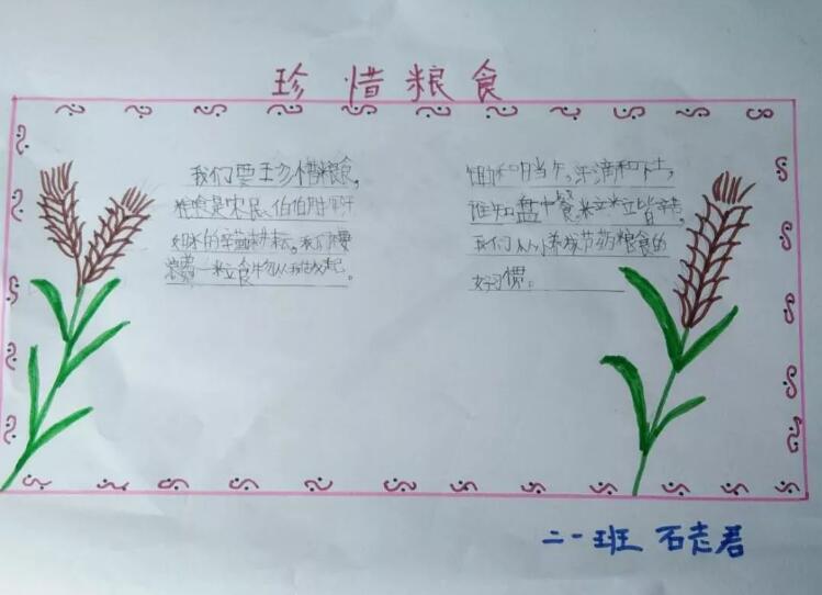 學(xué)校珍惜糧食手抄報圖片展示