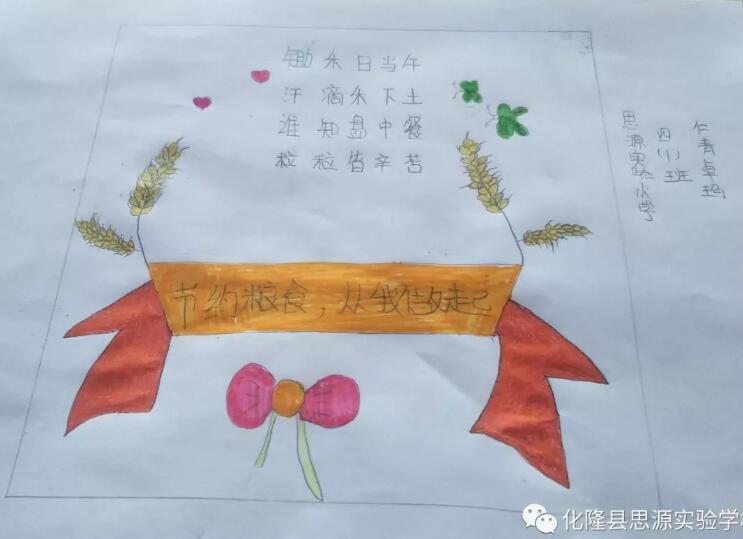 學(xué)校珍惜糧食手抄報圖片展示
