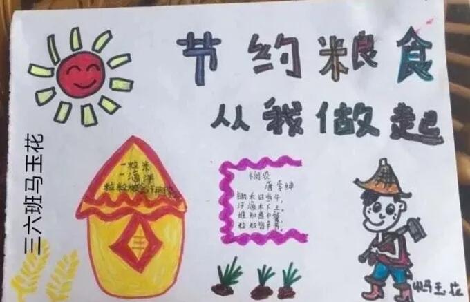 學(xué)校珍惜糧食手抄報圖片展示