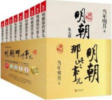 5本讓你也能輕松讀懂的中國歷史書籍推薦