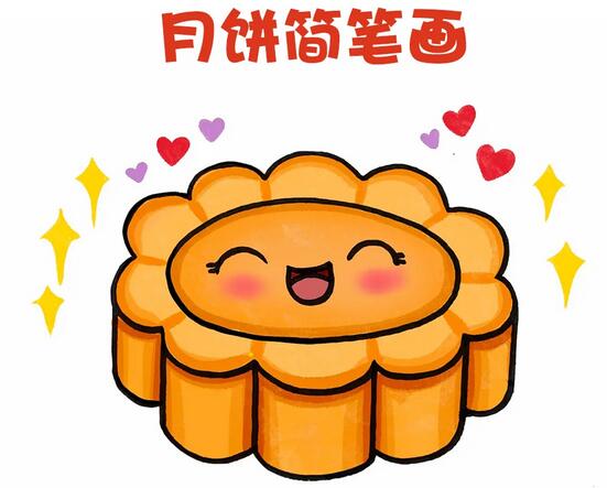 中秋節(jié)月餅簡(jiǎn)筆畫教程圖片