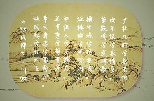 劉徹秋風辭詩歌帶拼音版
