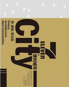 書(shū)單 | 考現(xiàn)學(xué)入門：就是現(xiàn)在！就是這里！