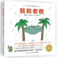 親子閱讀，這里有7本適合陪孩子一起讀的書