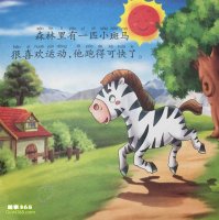 小斑馬過河的故事
