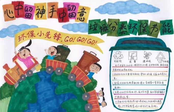 垃圾分類手抄報圖片精選