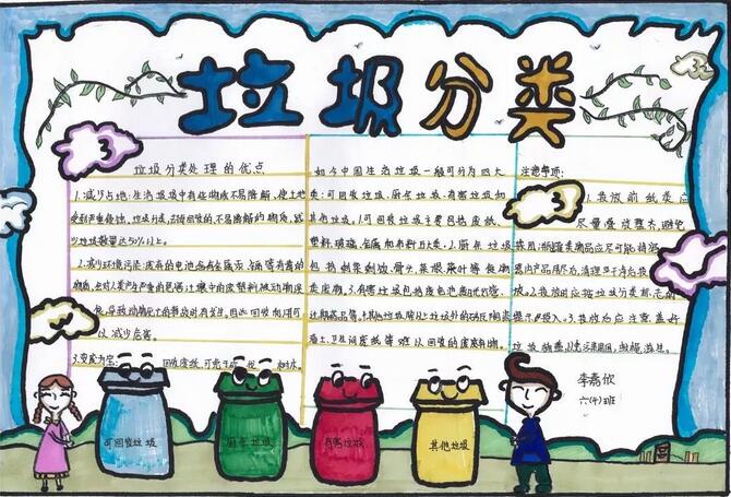 垃圾分類手抄報圖片精選