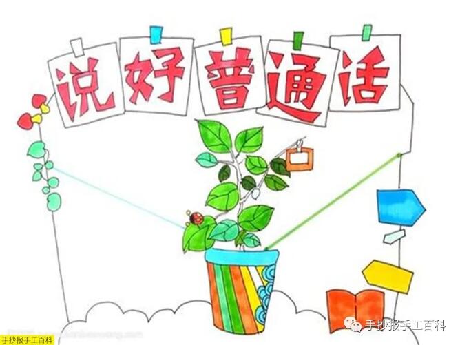 推廣普通話(huà)手抄報(bào)圖片簡(jiǎn)單漂亮
