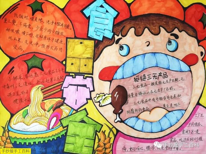 食品安全手抄報圖片合集