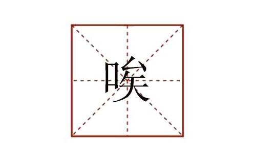 唉組詞有哪些