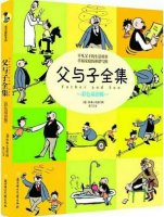 《父與子》漫畫全集簡(jiǎn)介推薦理由、讀后感