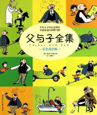 父與子讀后感400字