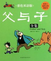 父與子讀后感400字