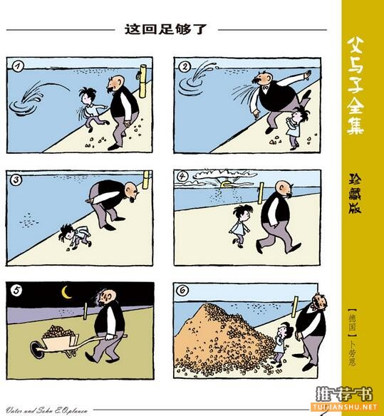 《父與子》漫畫全集簡介推薦理由_父與子讀后感