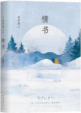 情書巖井俊二