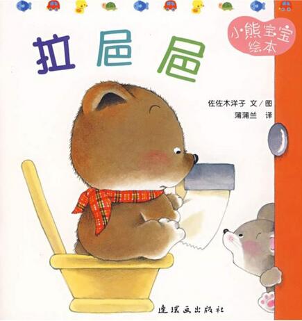 小熊寶寶繪本系列推薦