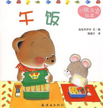 小熊寶寶繪本系列推薦