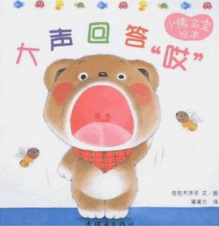 小熊寶寶繪本系列推薦