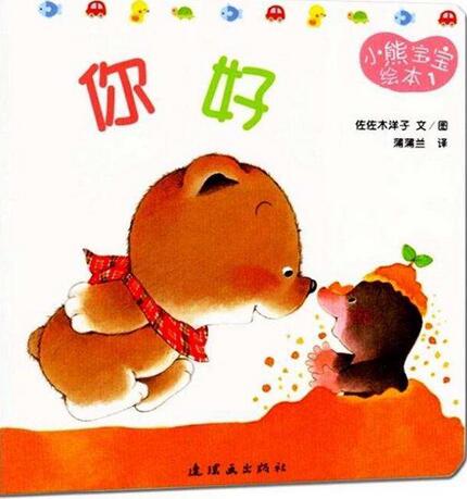 小熊寶寶繪本系列推薦