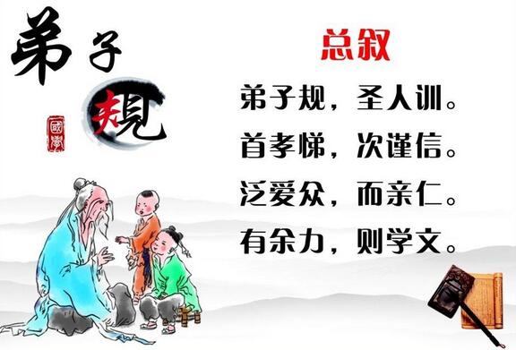 弟子規(guī)讀后感