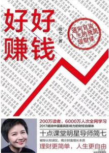 書(shū)單 | 理財(cái)小白必讀的五本書(shū)