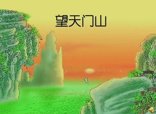 李白望天門山的古詩帶拼音版