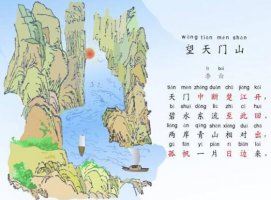 李白望天門山的古詩(shī)帶拼音版 意思及賞析