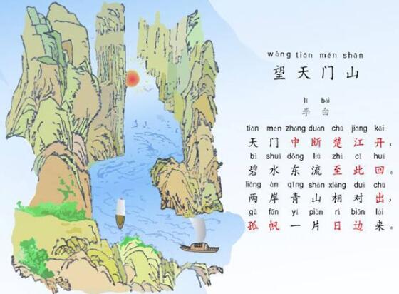 李白望天門山的古詩帶拼音版