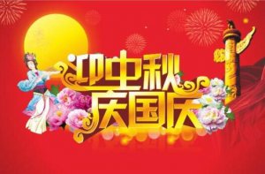 2020迎中秋慶國(guó)慶作文范文