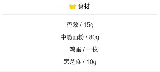 寶寶吃蔥花雞蛋餅制作方法，這樣做酥脆可口