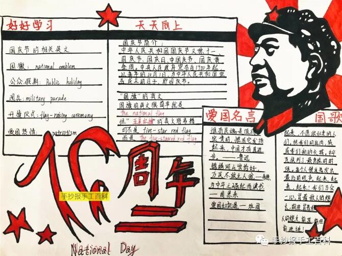 國(guó)慶節(jié)英語(yǔ)手抄報(bào)圖片簡(jiǎn)單好看
