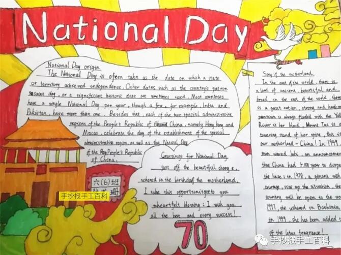 國(guó)慶節(jié)英語(yǔ)手抄報(bào)圖片簡(jiǎn)單好看