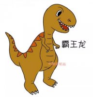 霸王龍簡筆畫教程圖片