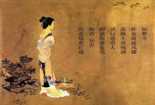李清照詞如夢(mèng)令昨夜雨疏風(fēng)驟帶拼音版