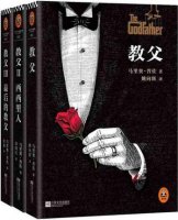 馬里奧普佐《教父》小說簡(jiǎn)介、經(jīng)典臺(tái)詞語(yǔ)錄
