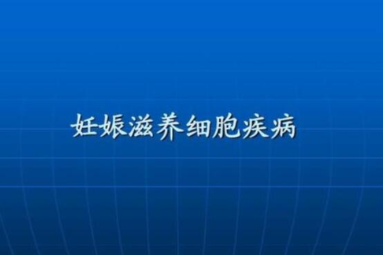 侵蝕性葡萄胎是什么意思