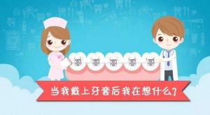 帶牙套的合適年齡是多大