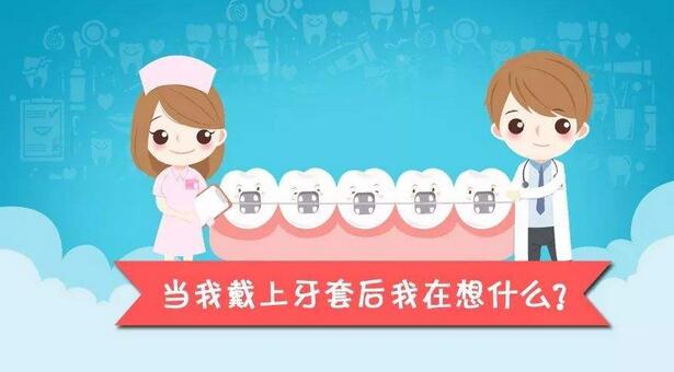 帶牙套的合適年齡