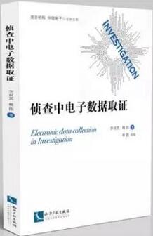 關(guān)于網(wǎng)絡(luò)犯罪調(diào)查，推薦5本網(wǎng)警最新的書
