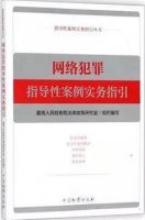 關(guān)于網(wǎng)絡(luò)犯罪調(diào)查，推薦5本網(wǎng)警的書