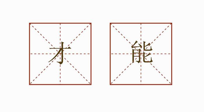 才能造句一年級簡單
