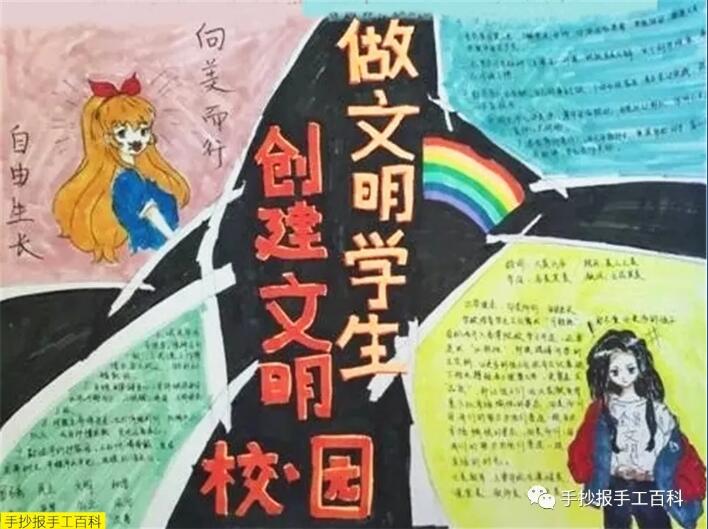創(chuàng)建文明校園手抄報(bào)圖片簡(jiǎn)單好看