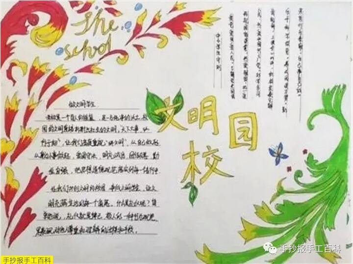 創(chuàng)建文明校園手抄報(bào)圖片簡(jiǎn)單好看