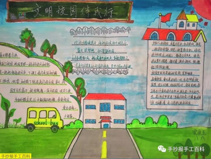 創(chuàng)建文明校園手抄報(bào)圖片簡(jiǎn)單好看
