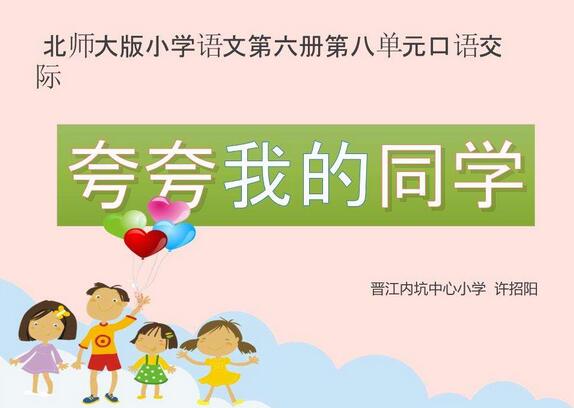 夸夸我的同學作文500字